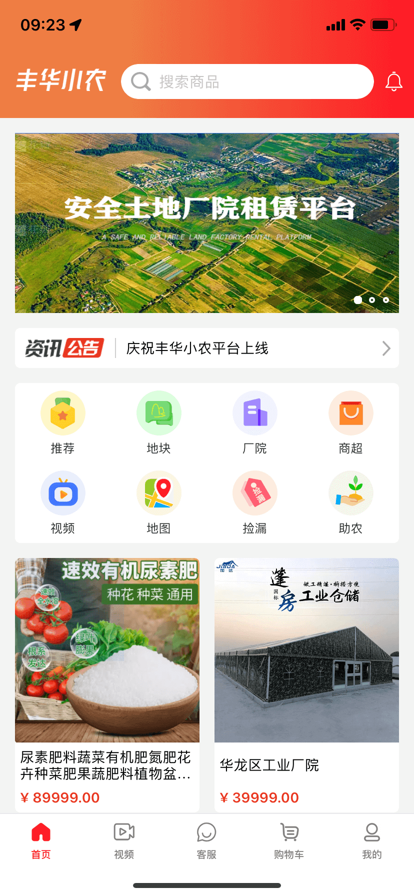 丰华小农