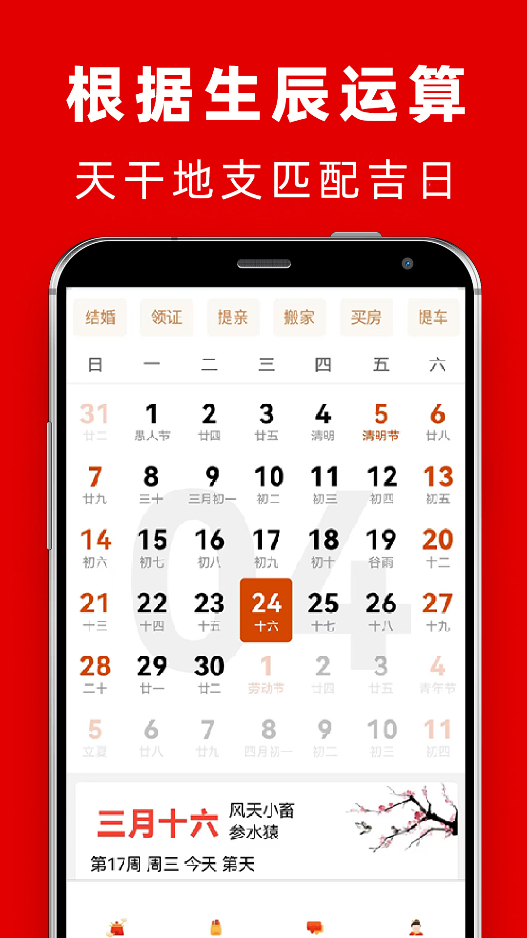 黄道吉日