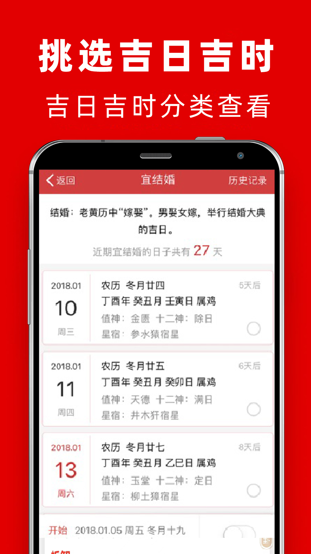 黄道吉日