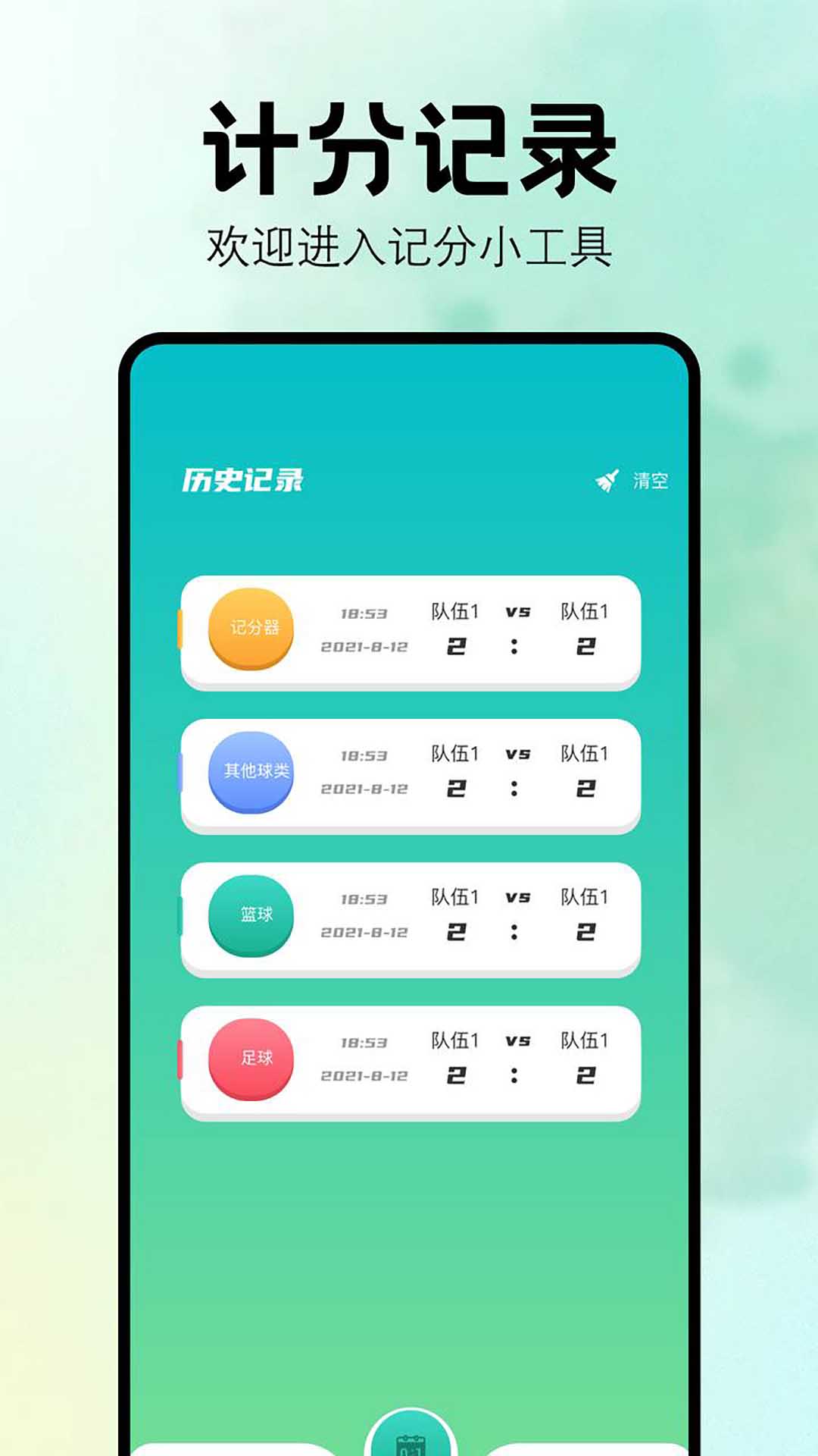 斗皓球运动