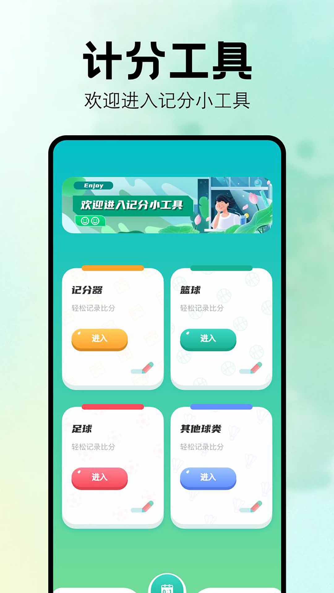 斗皓球运动
