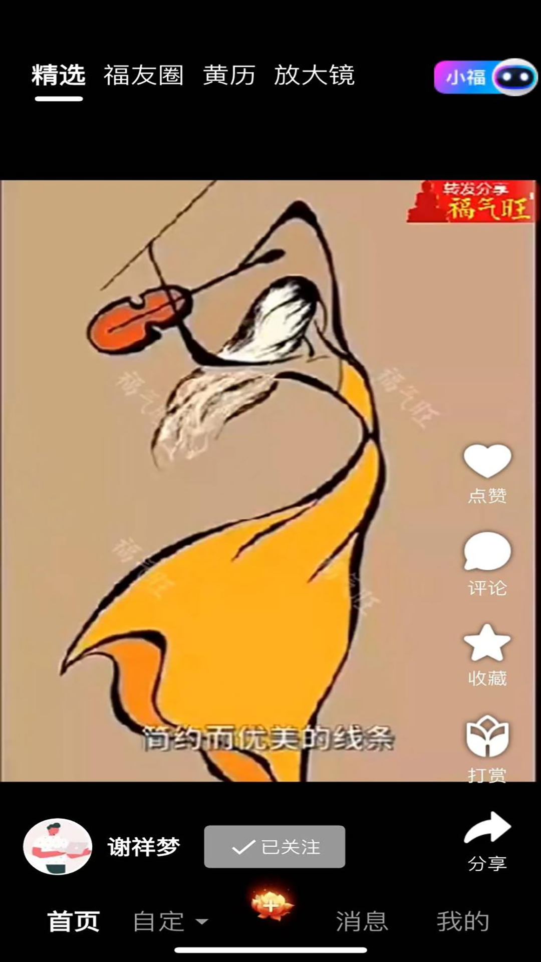 福气旺