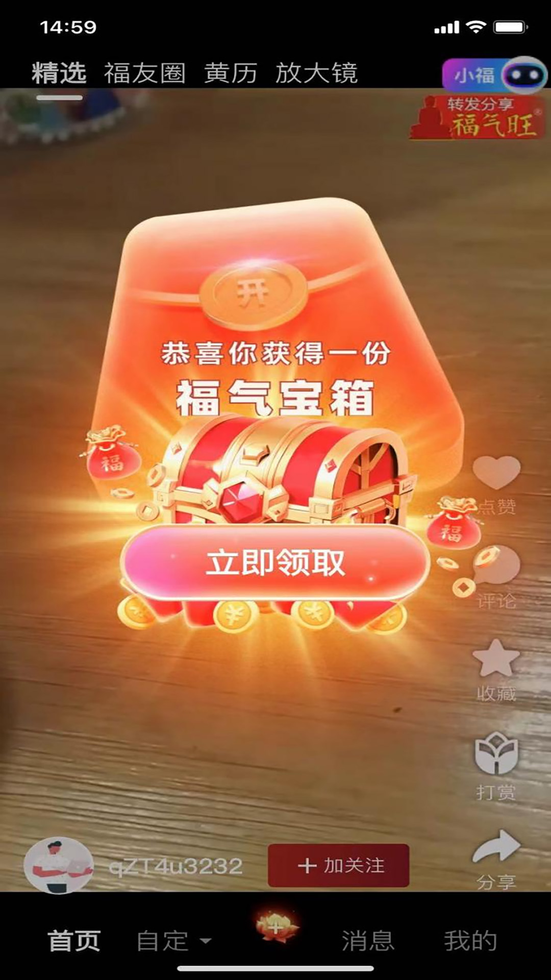 福气旺