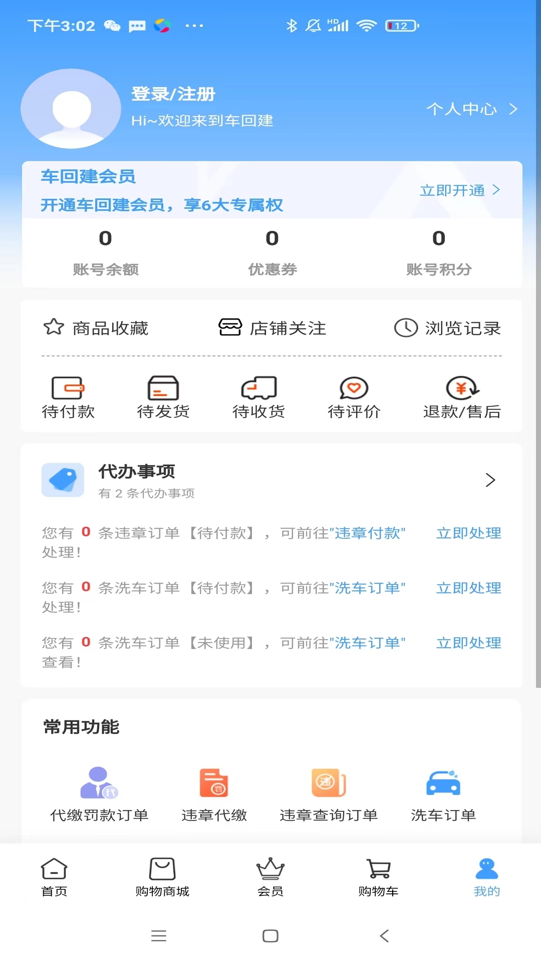 车回建