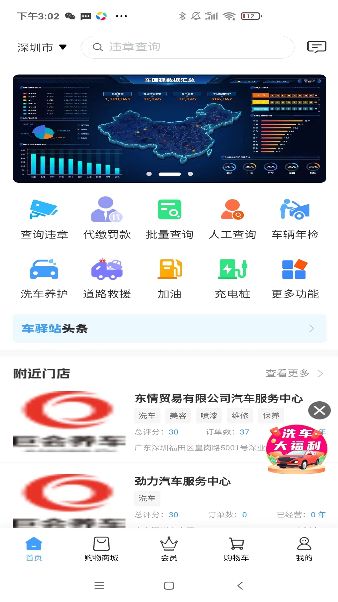 车回建