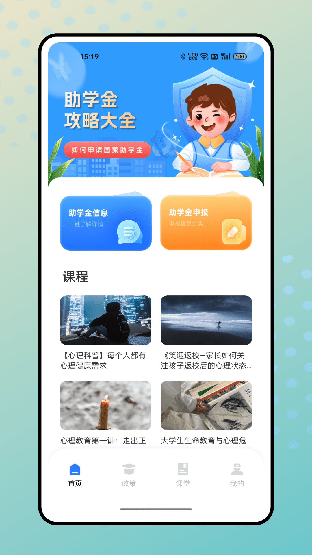 智慧资助
