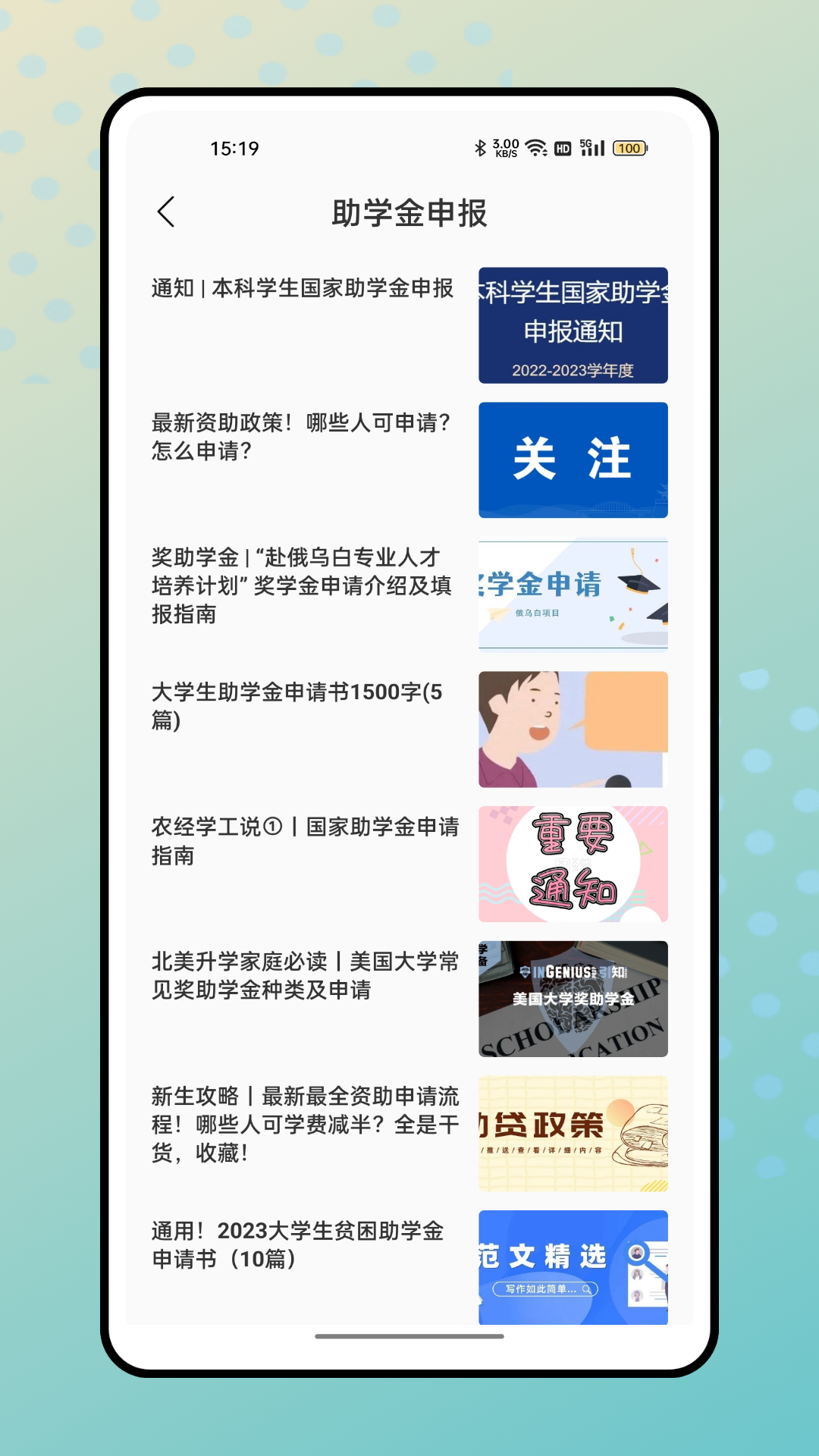 智慧资助