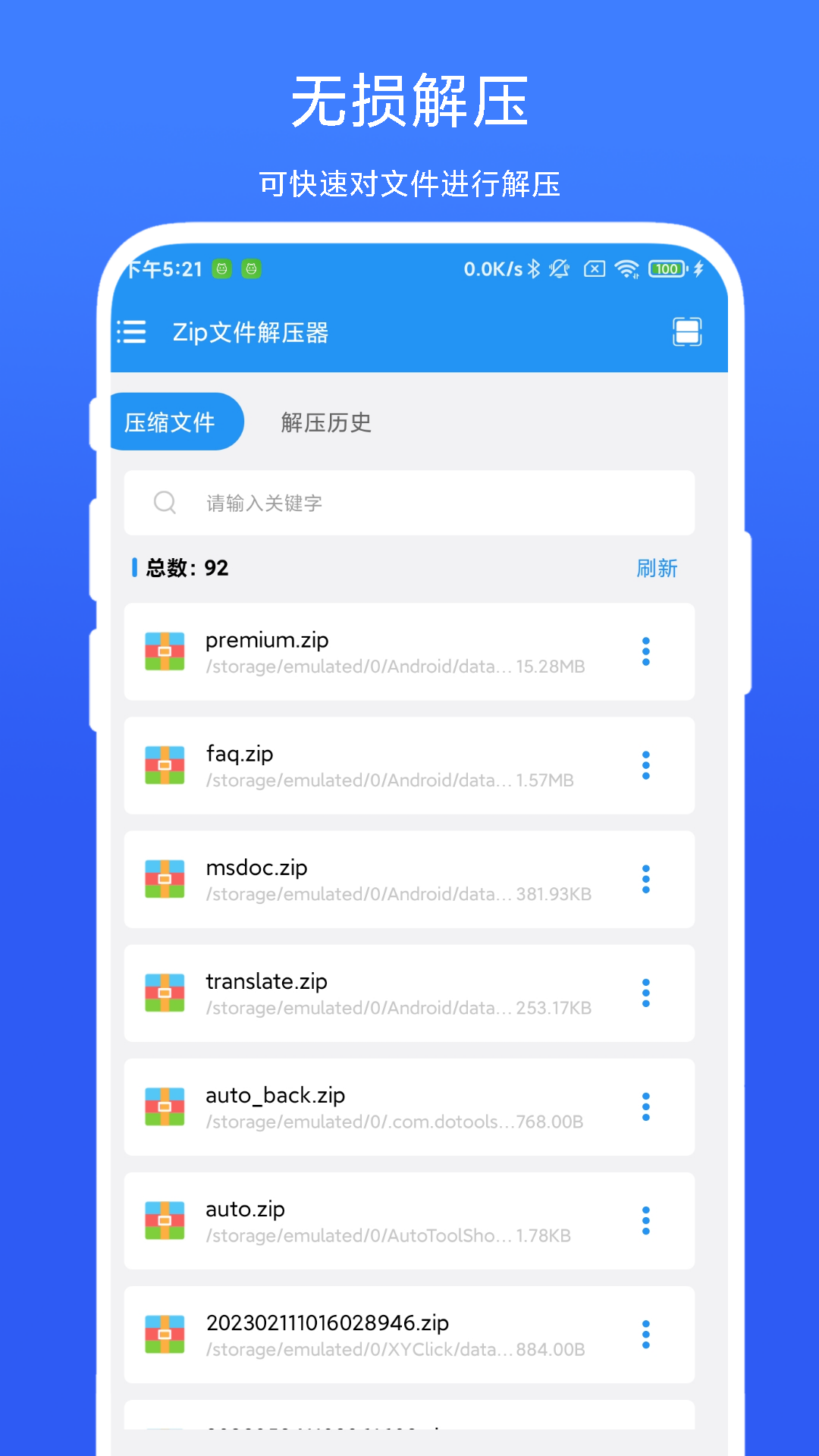 Zip文件解压器