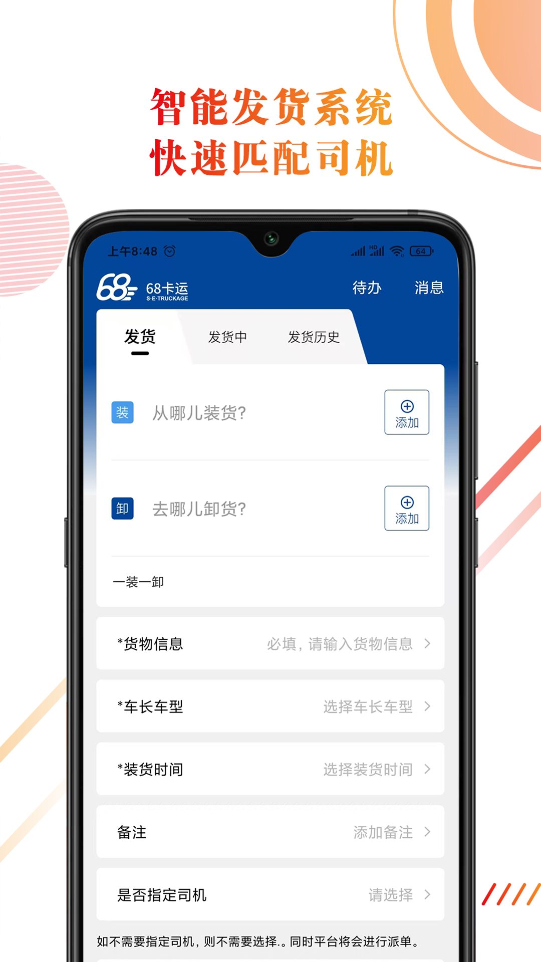 68卡运货主