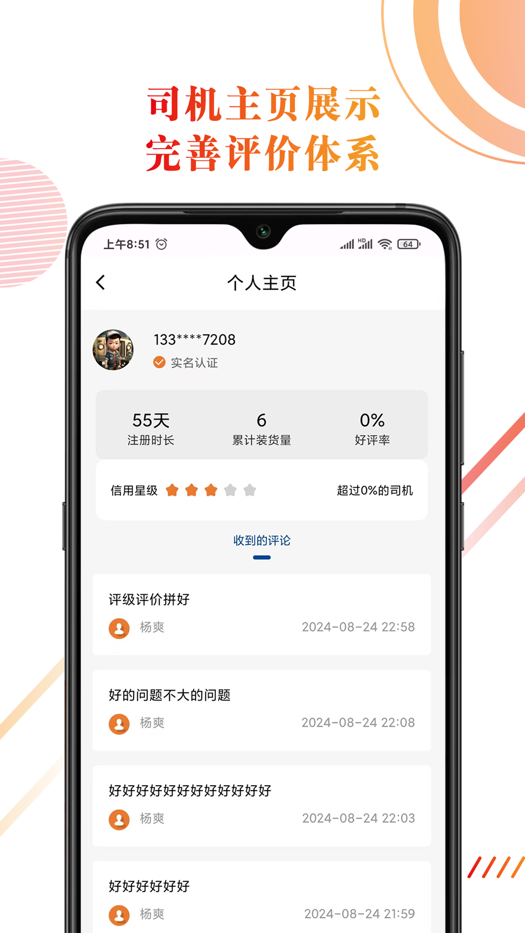 68卡运货主