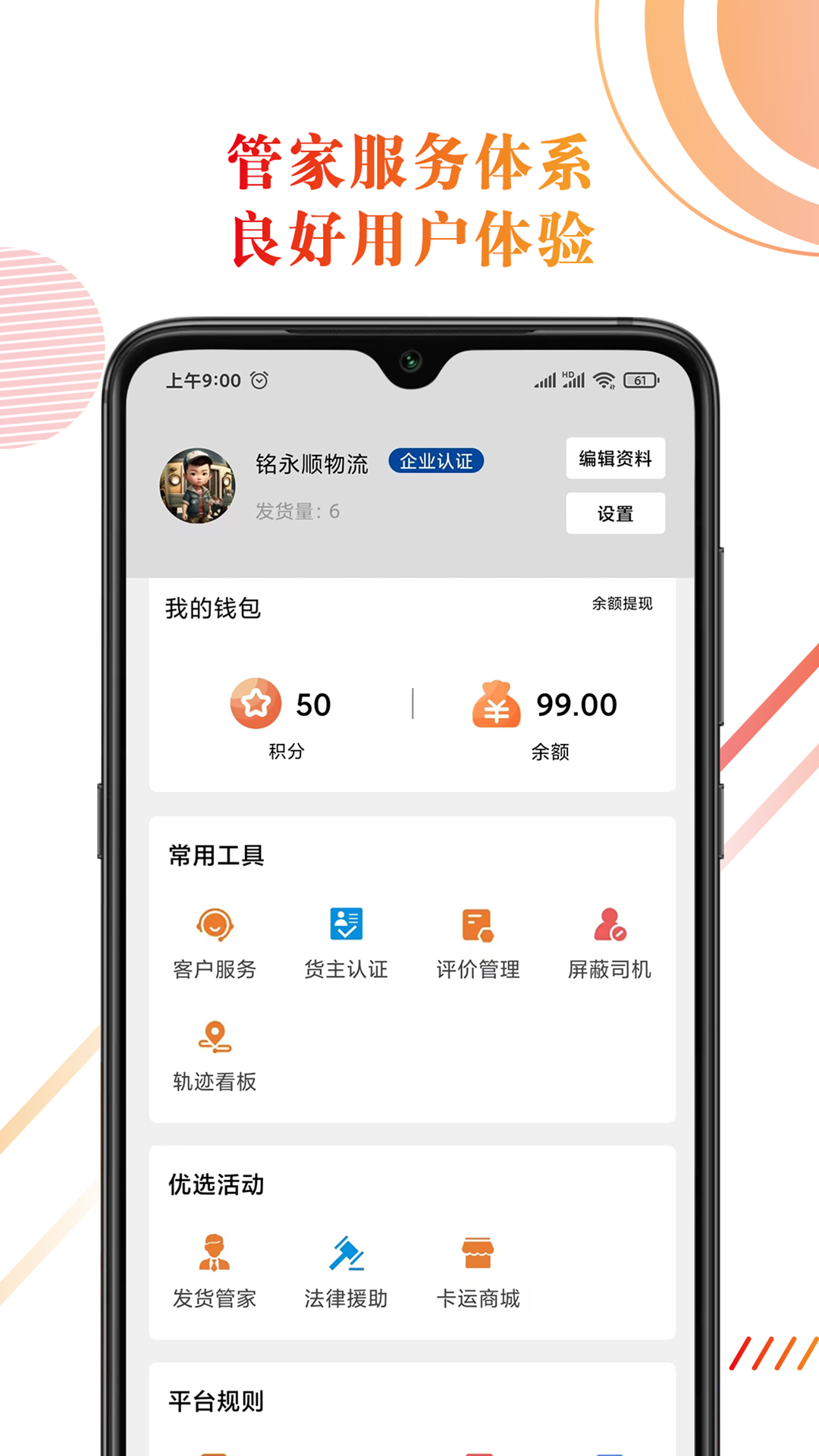 68卡运货主