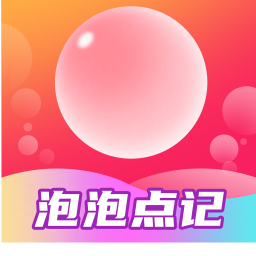 泡泡点记