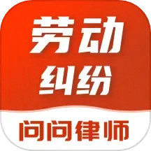 问问律师
