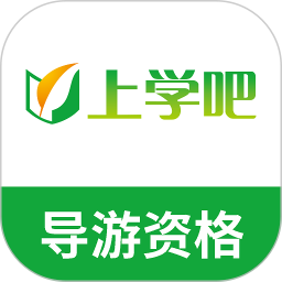 导游证题库