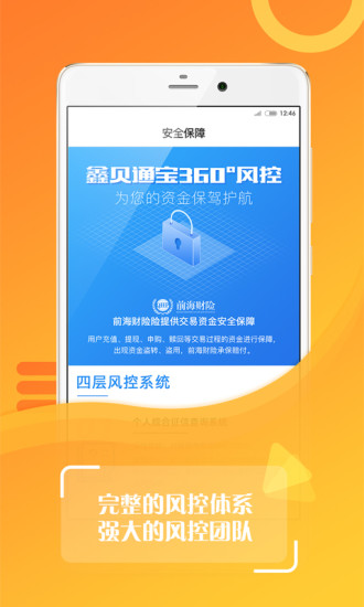 鑫贝通宝