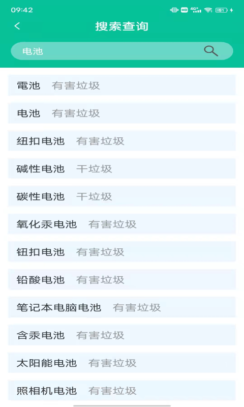 愉悦垃圾分类