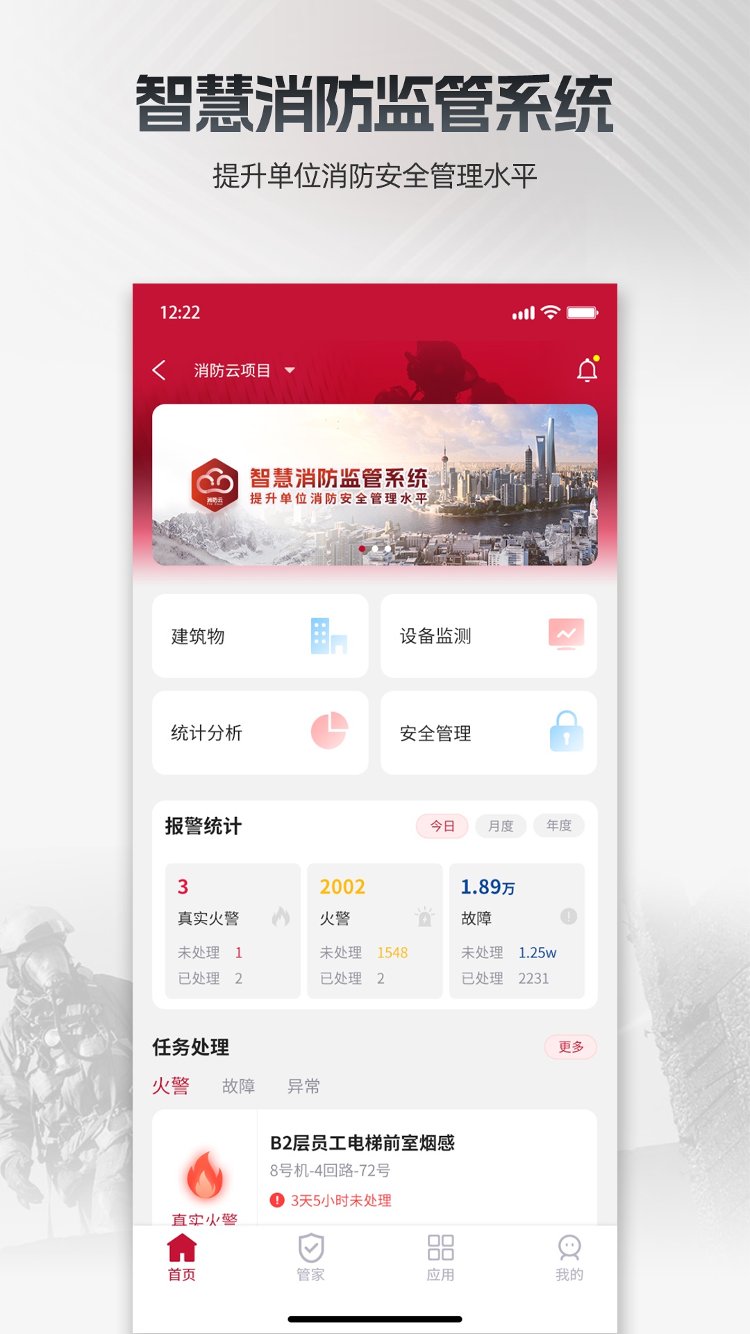 消防云监管