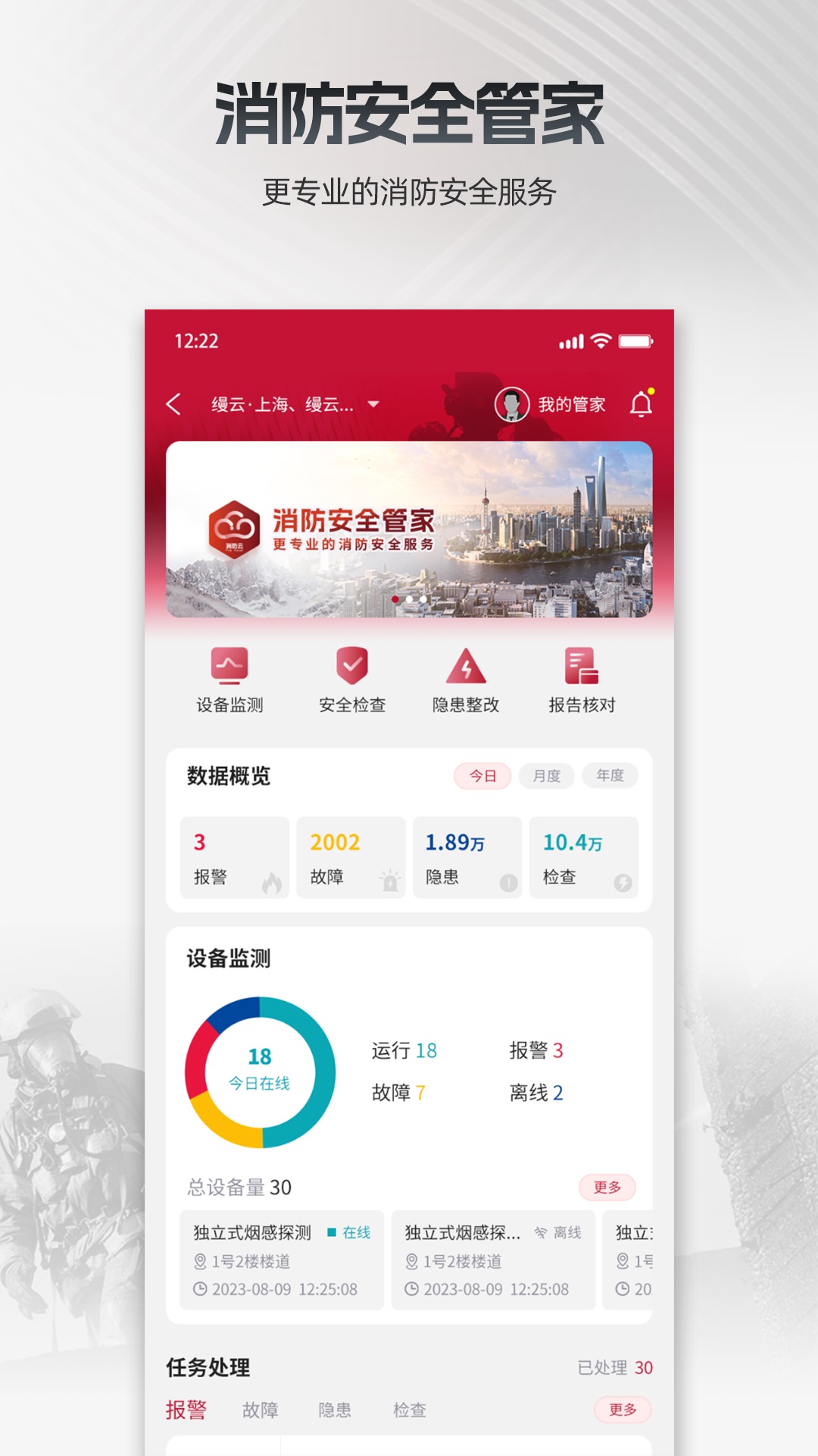 消防云监管