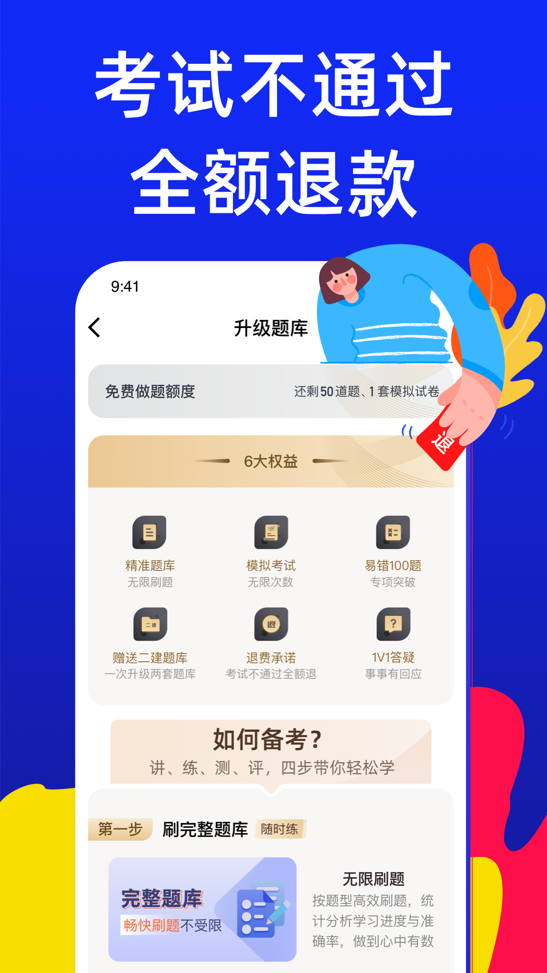 特种作业考试宝典