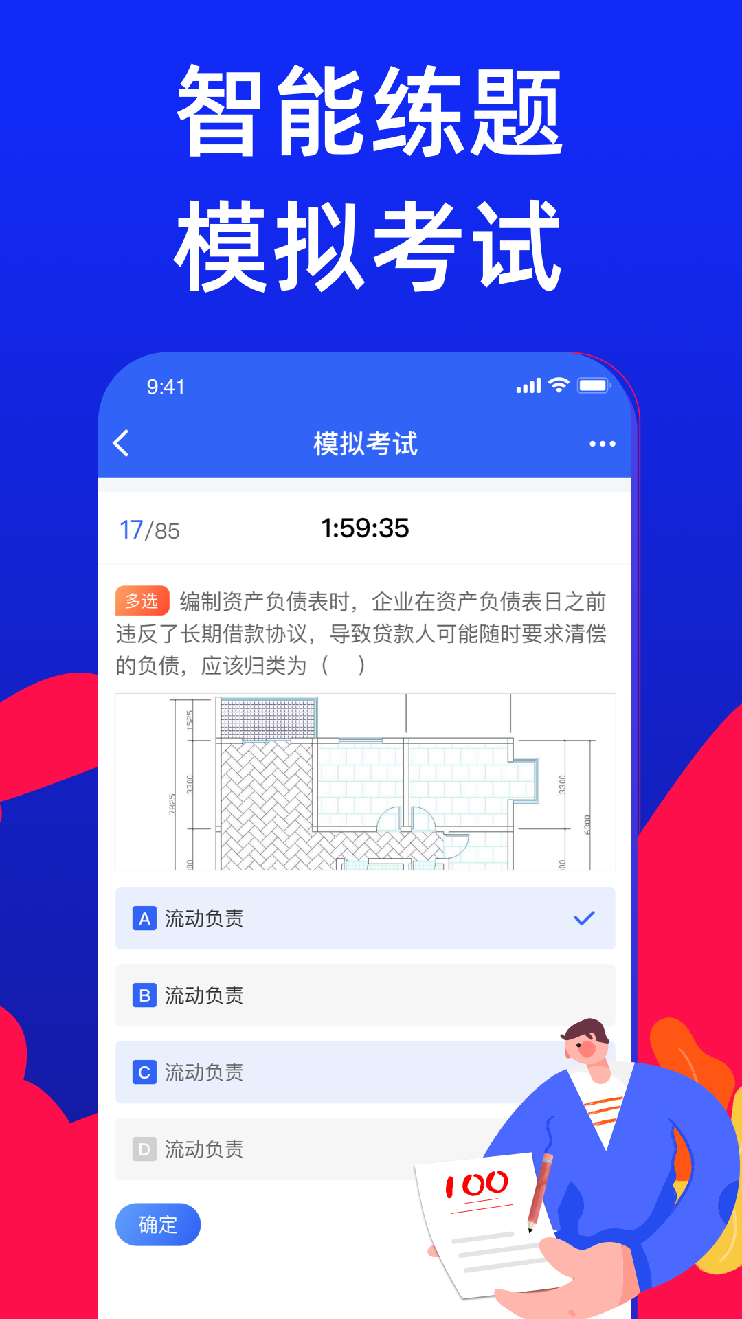 特种作业考试宝典
