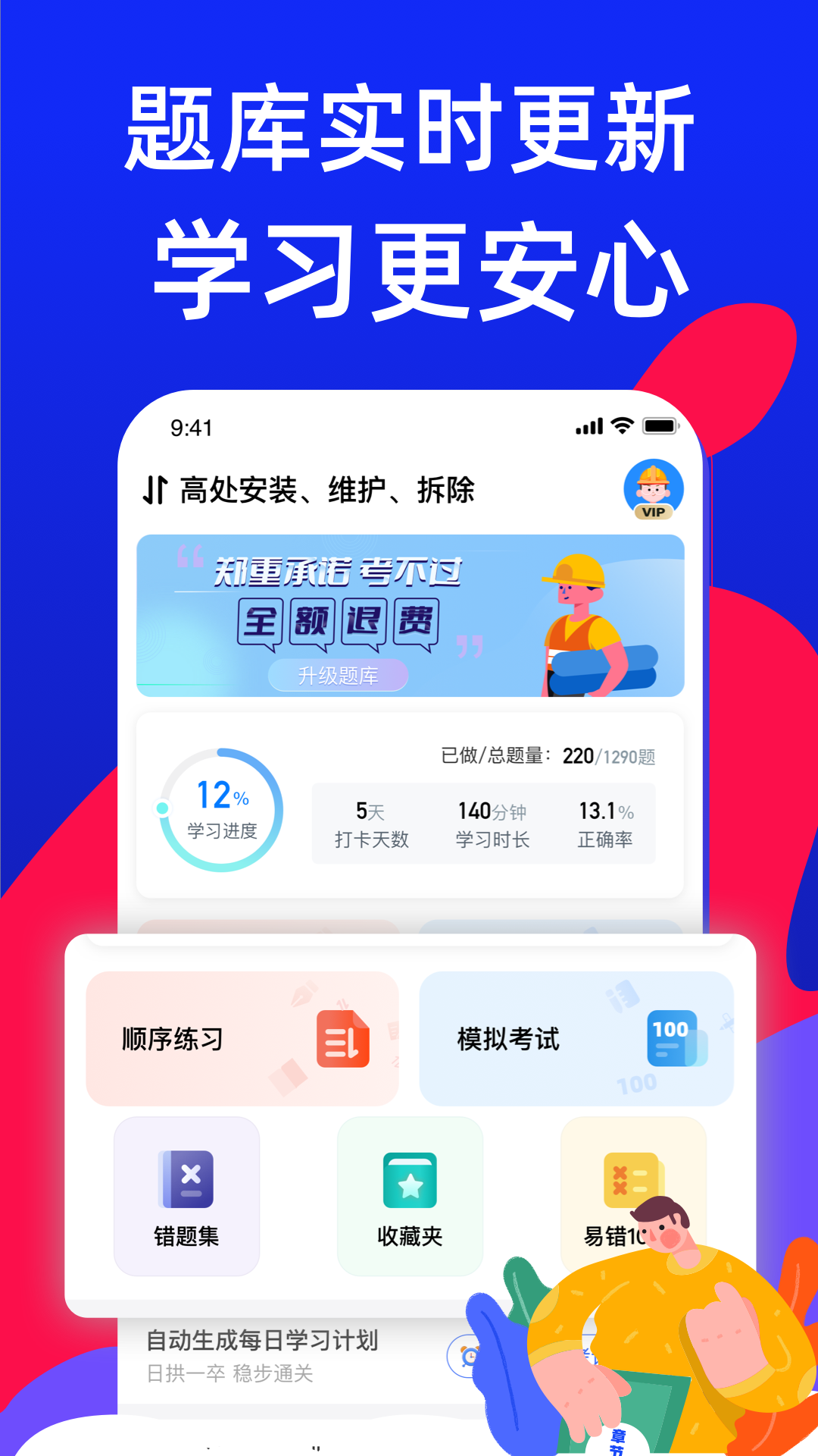 特种作业考试宝典