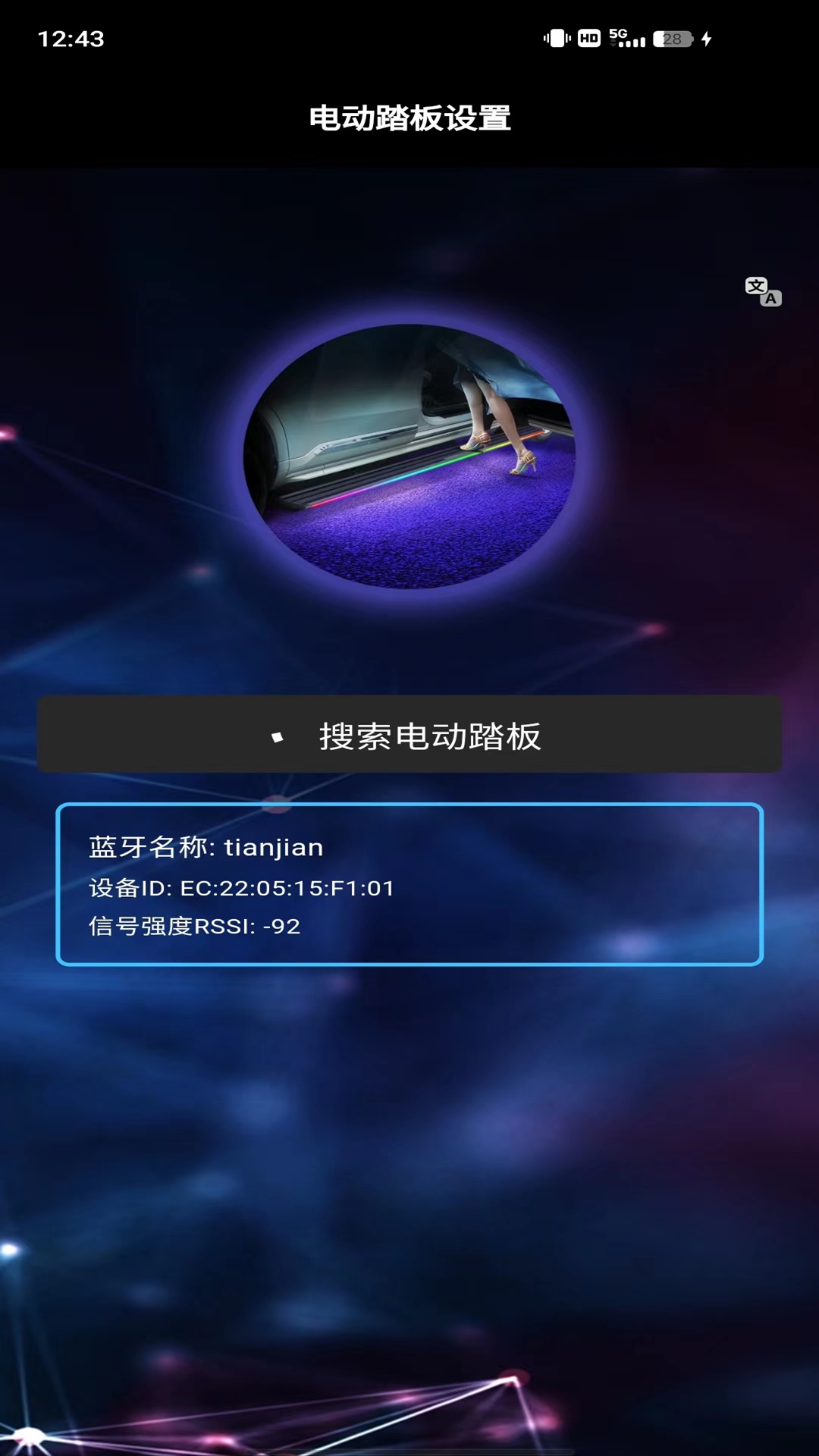 天鉴电装
