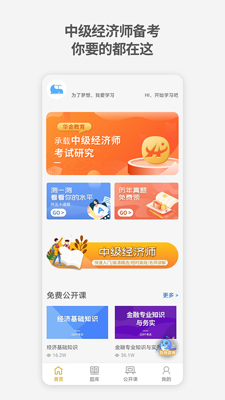 中级经济师考试题库