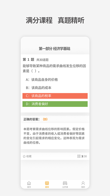 中级经济师考试题库