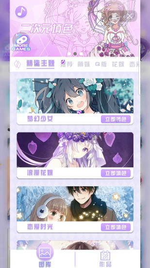 二次元填色