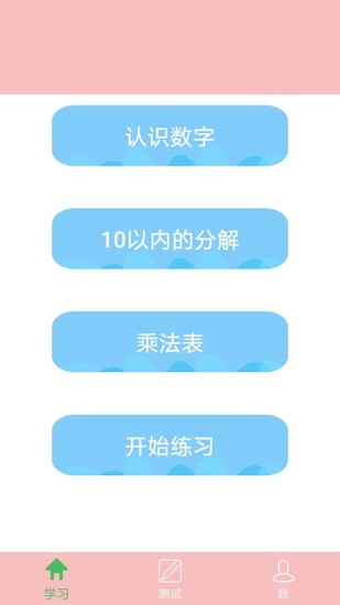 幼儿学数学