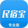 民宿宝专业版