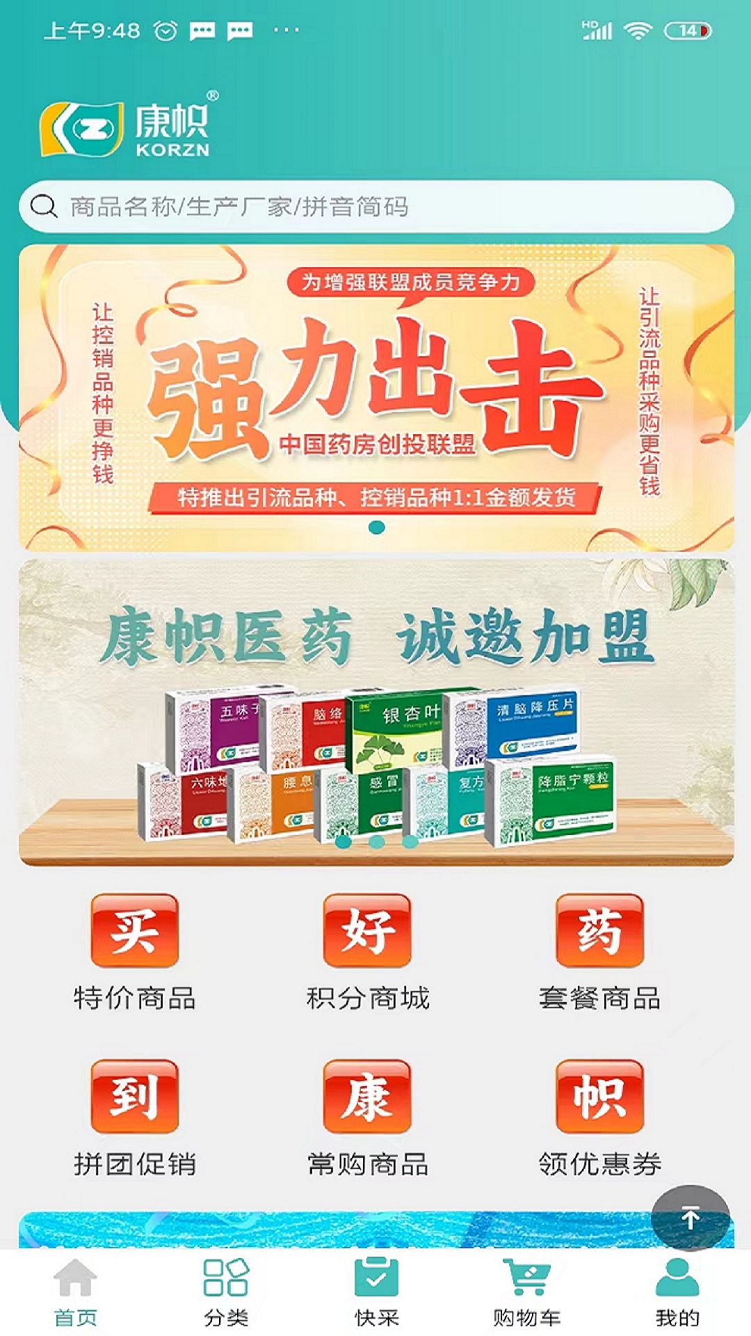 康帜一药