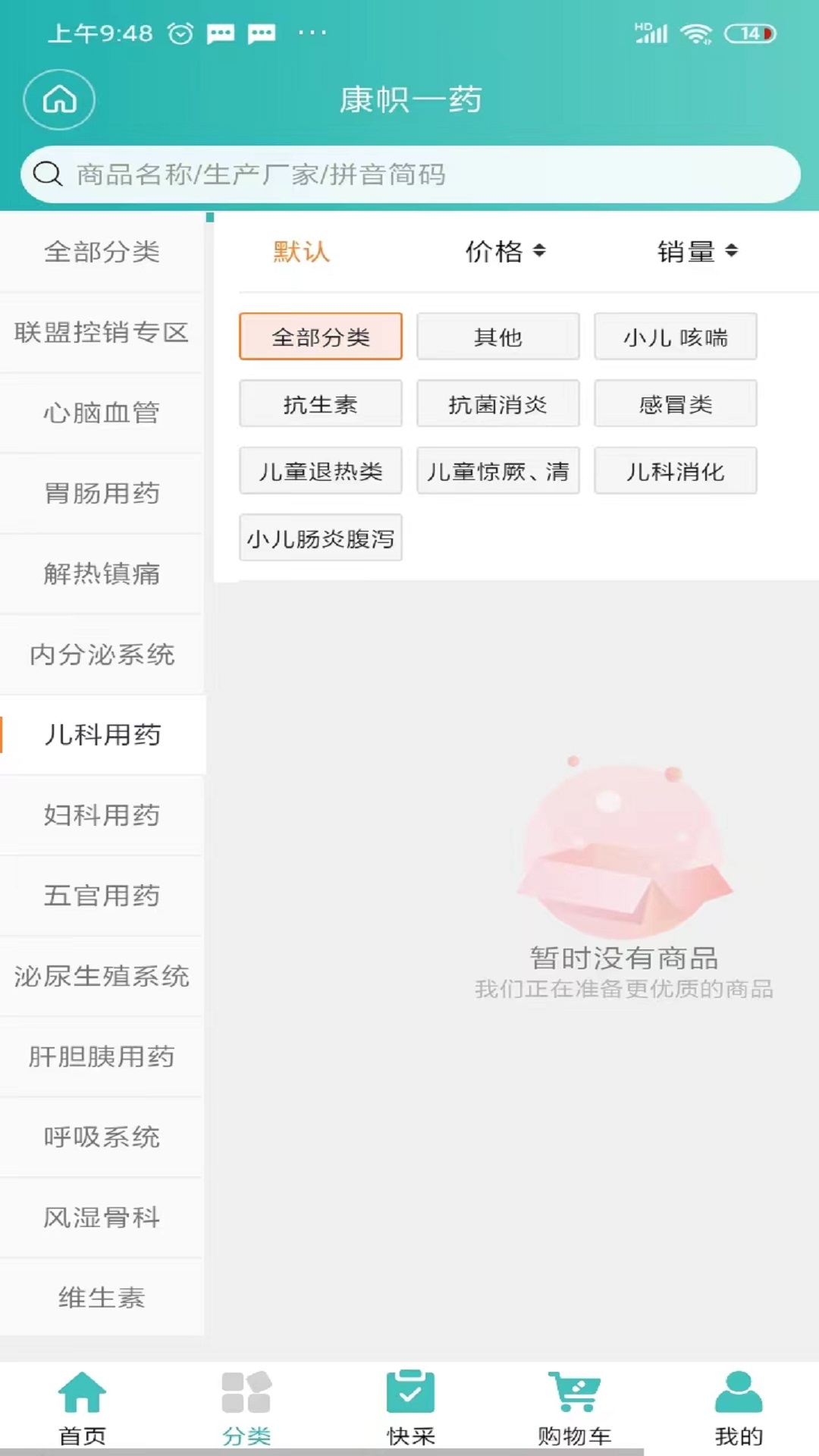 康帜一药