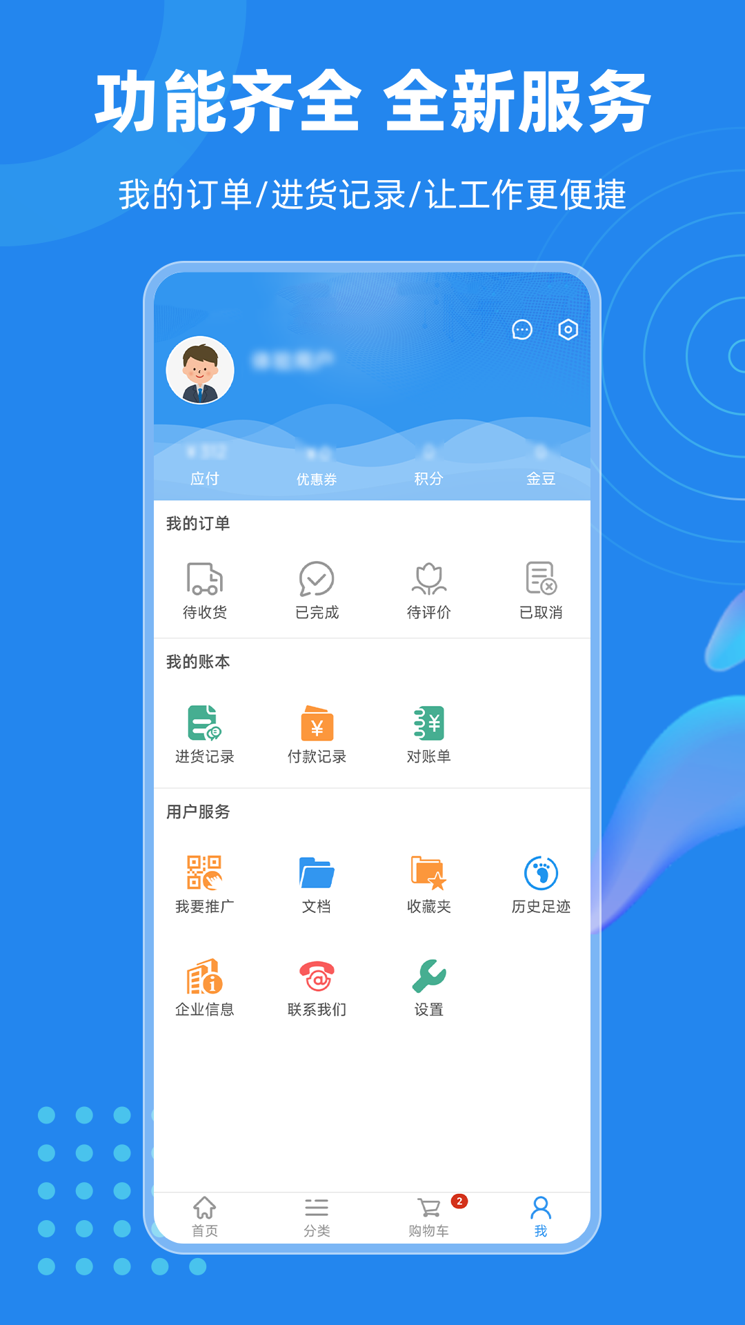 信天宇云订货