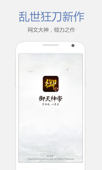 御天神帝