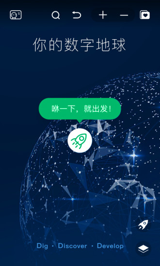 好奇地球
