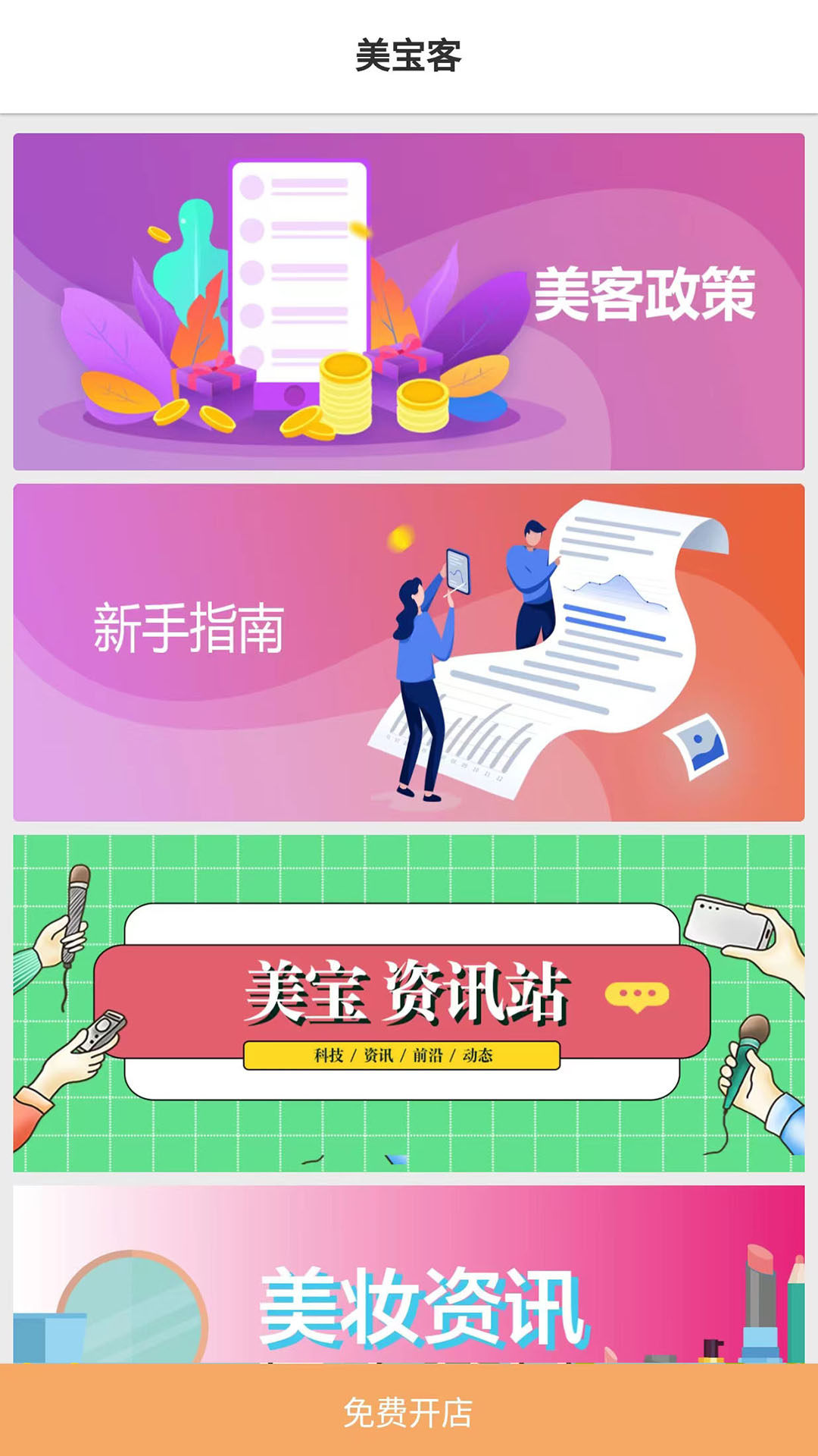 美宝客