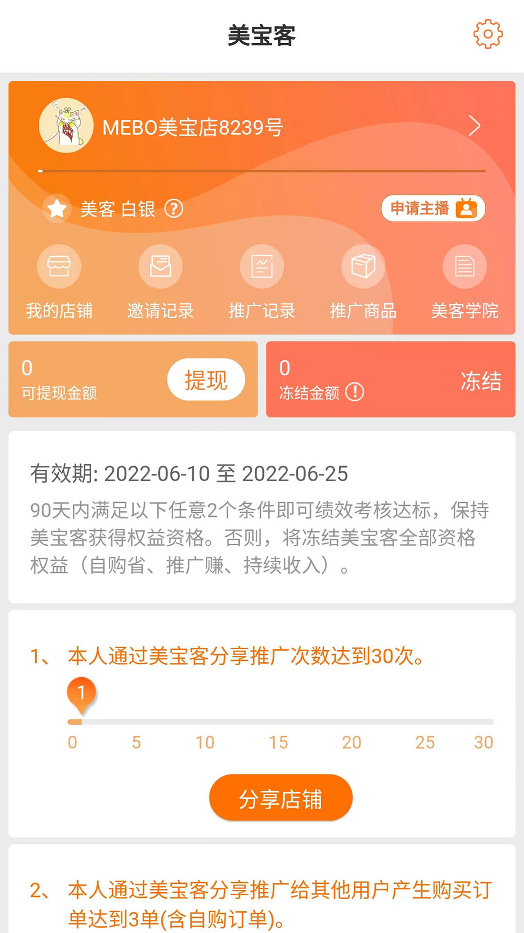 美宝客
