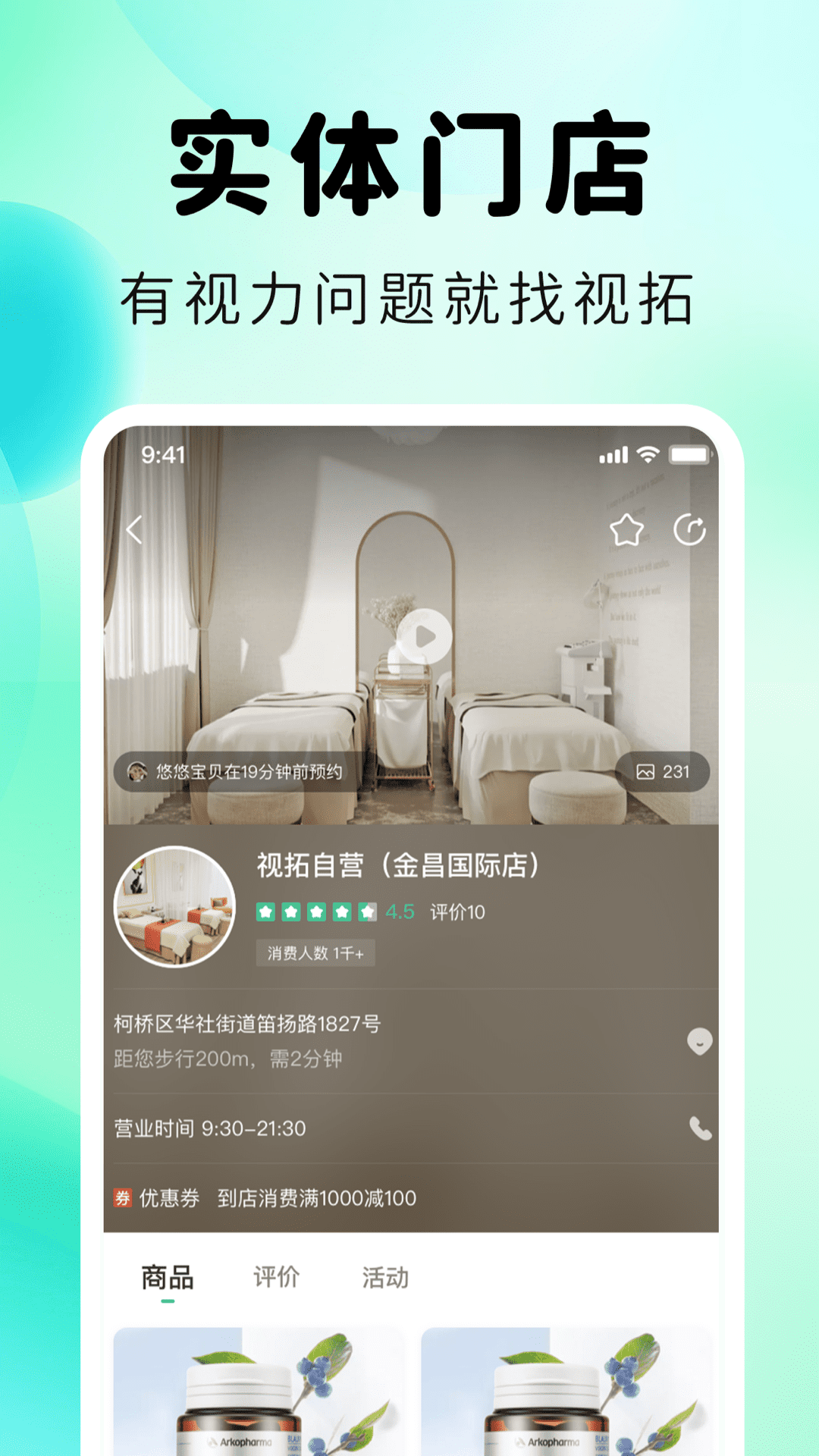 视拓