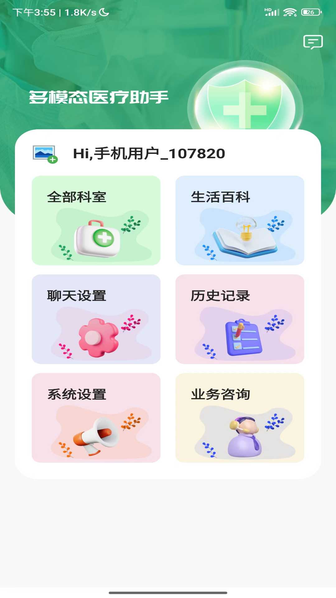 多模态医疗助手