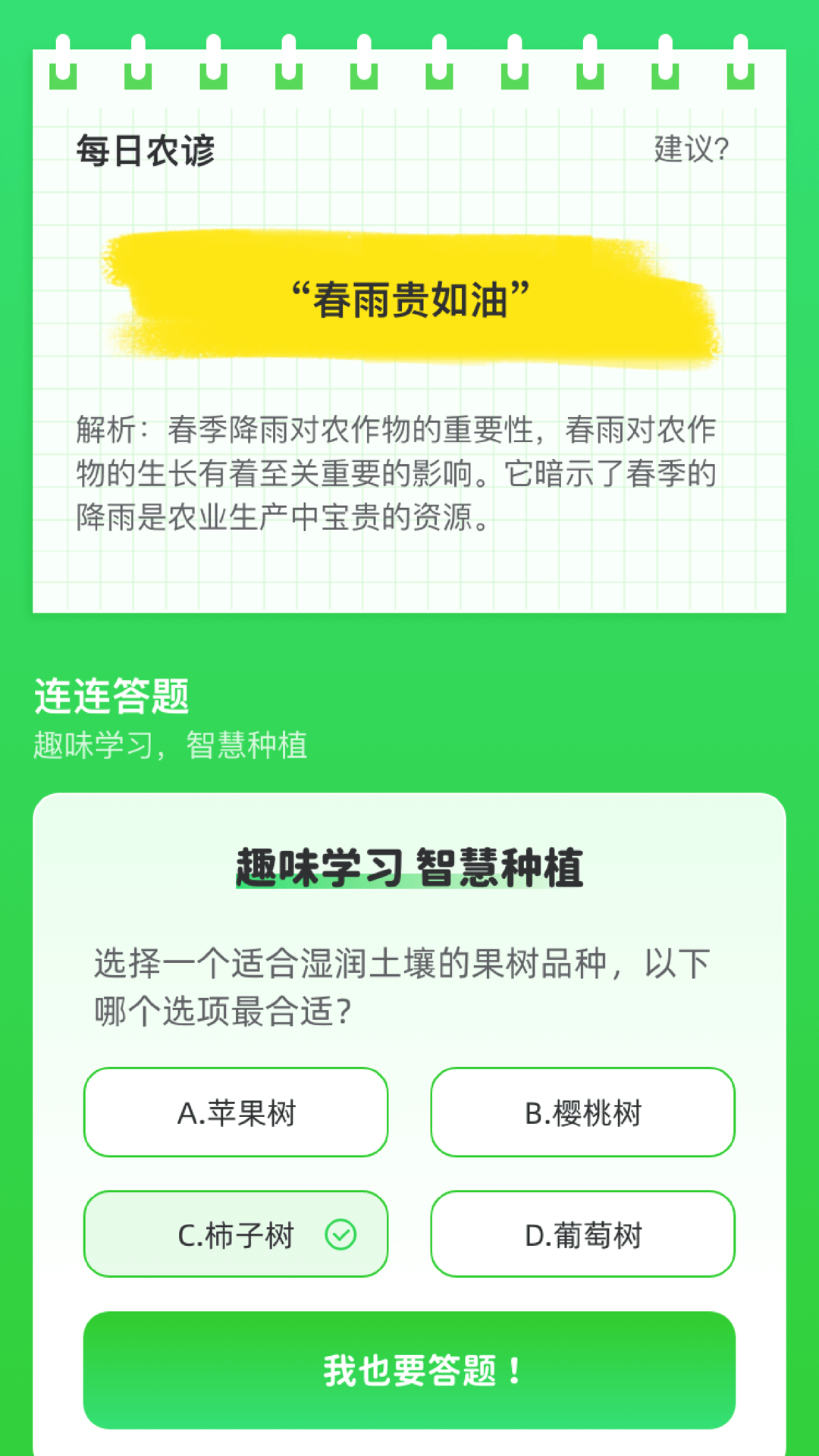 一连果树