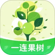 一连果树