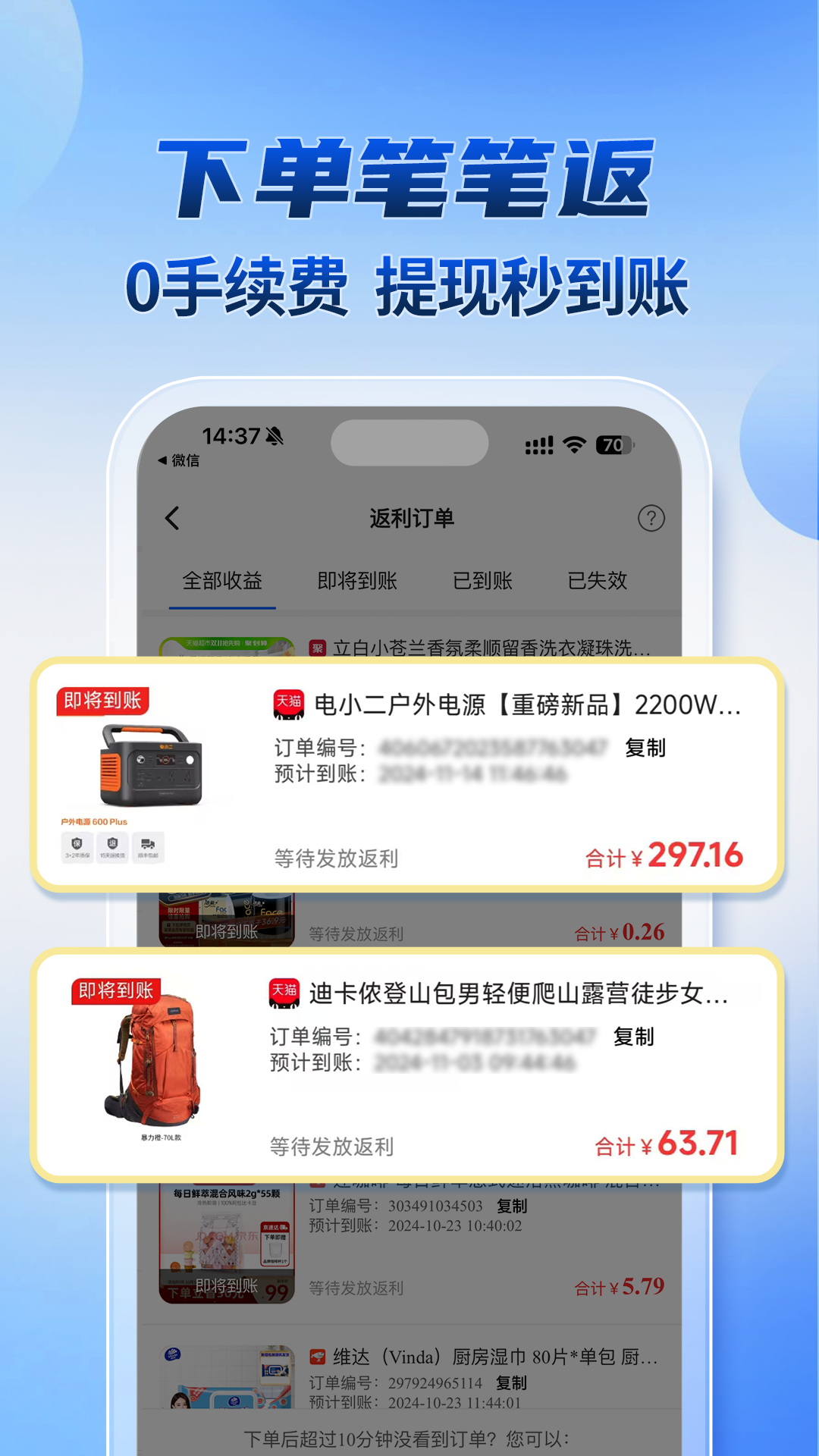 轻松返