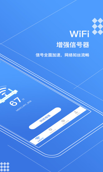 Wifi增强信号器