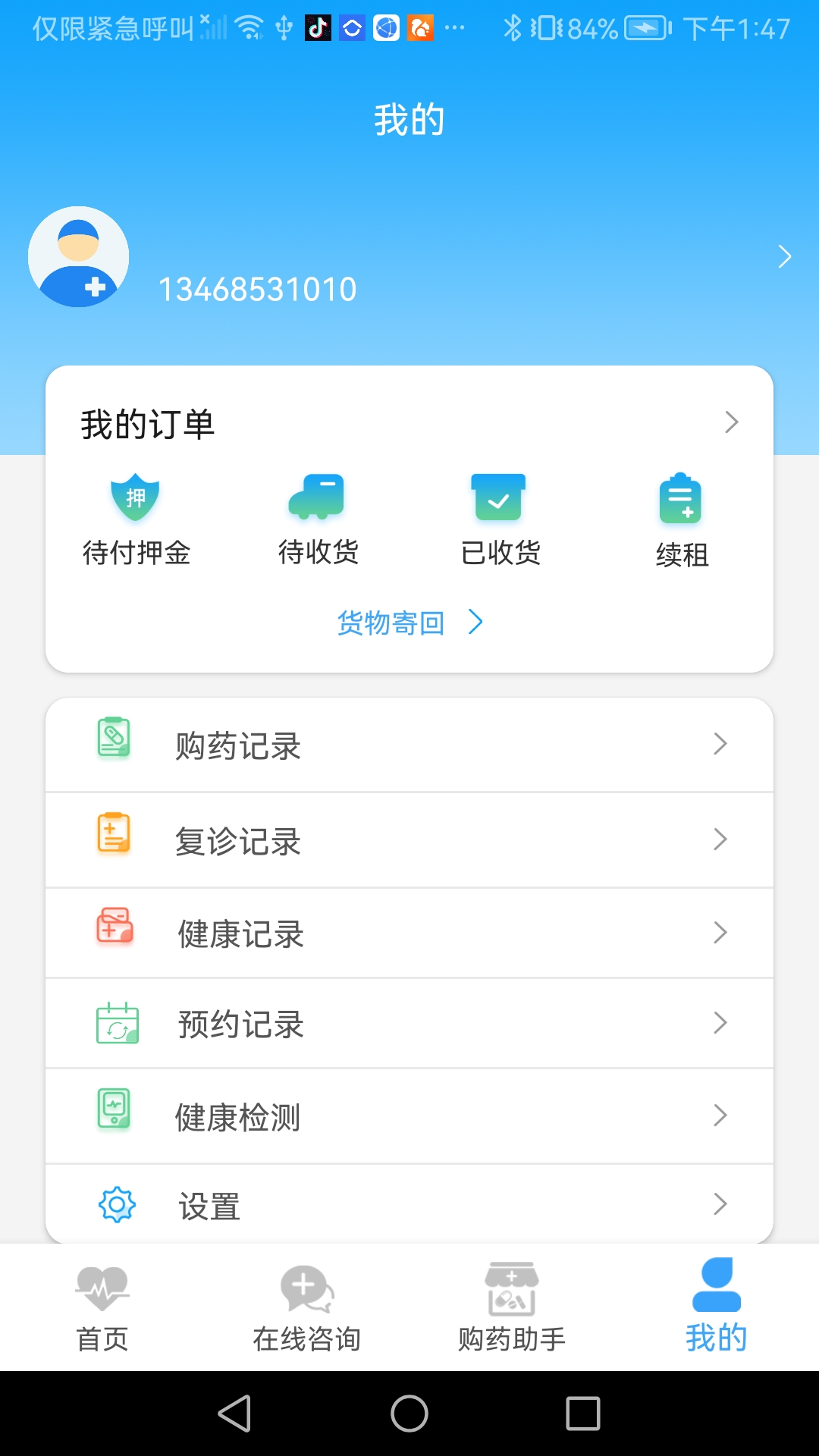 健康点