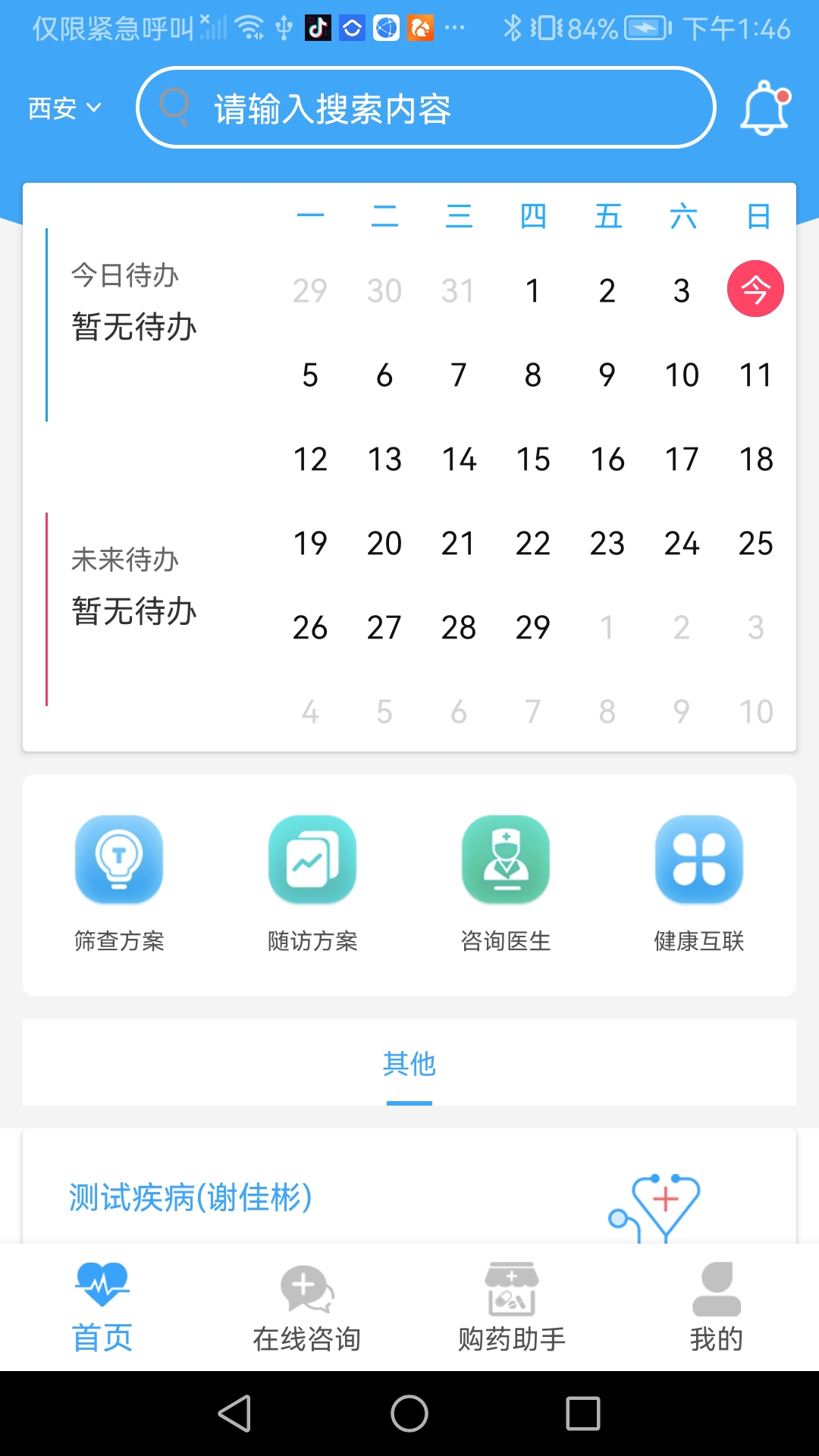 健康点