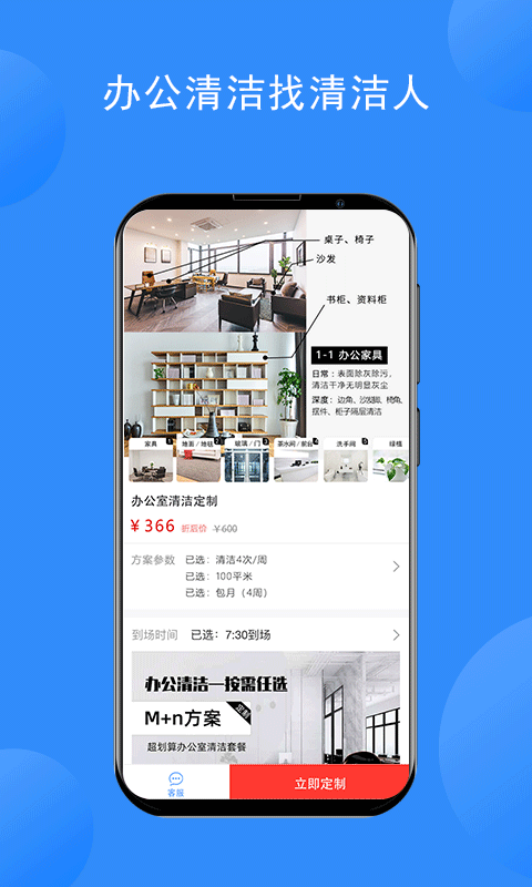 清洁人