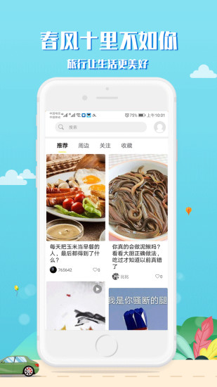 趣秀旅行