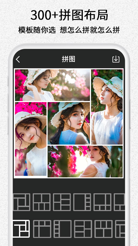美图编辑拼贴秀