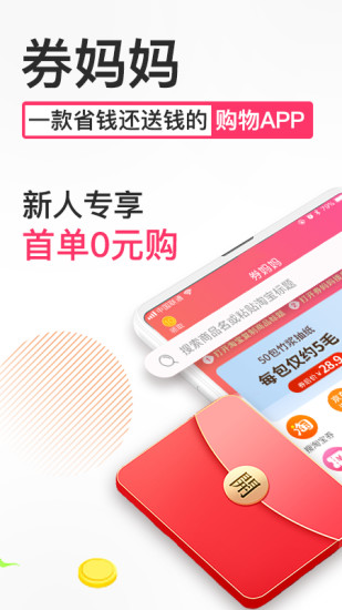 券妈妈优惠券返利